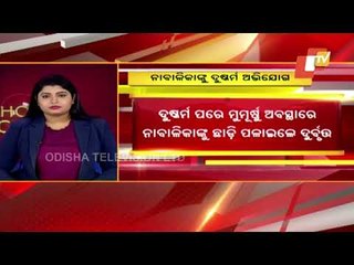 Minor Girl Allegedly Raped In Karanjia