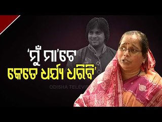 We Want CBI Probe & Nothing Less - Aditya Dash's Mother