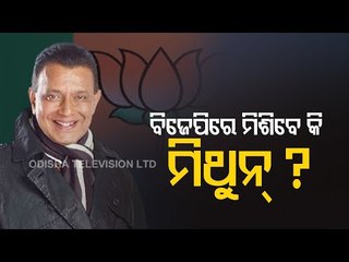 Mithun Chakraborty Likely To Join BJP Tomorrow