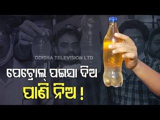 Descargar video: Adulterated Fuel At Baramunda Petrol Pump In Bhubaneswar | People Create Ruckus