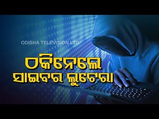 OTV Report On Girl Duped On The Pretext Of KBC Lottery