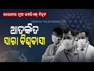 Special Story | New Variants Of Coronavirus  Found In Brazil