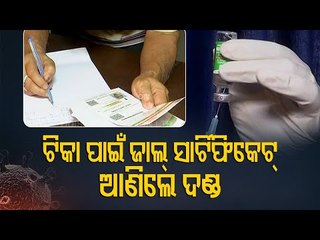 Video herunterladen: Persons Producing Fake Documents For Vaccination Will Be Punished In Odisha