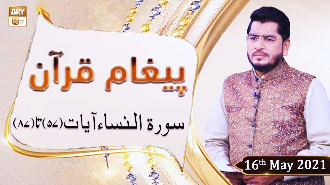 Paigham e Quran - Host: Muhammad Raees Ahmed - 16th April 2021 - ARY Qtv