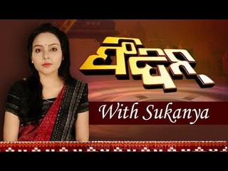 Feedin 4 March | News in Sambalpuri | ଫିଦିନ୍ | ସମ୍ବଲପୁରୀ ଖବର | OTV