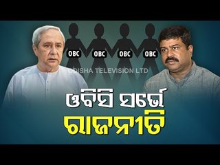 Politics Heats Up Over OBC Reservation OTV Report