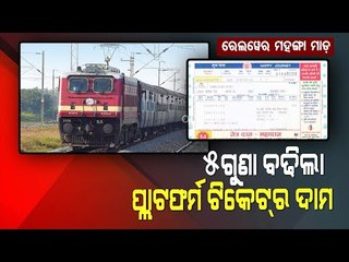 Special Story | Indian Railway Hikes Platform Ticket Rate By Five Times