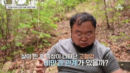 [고혈압과 비만의 관계] 고혈압 비만환자의 건강 다이어트 방법은?!