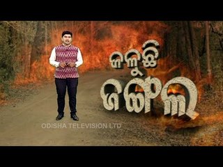 Khabar Jabar | OTV Special Report On Wildfire At Simlipal Jungle