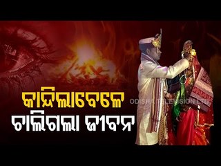 Bride Dies During ‘Bidaai’ In Odisha’s Sonepur