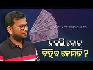 How To Identify Fake Currency Notes - Expert Explains