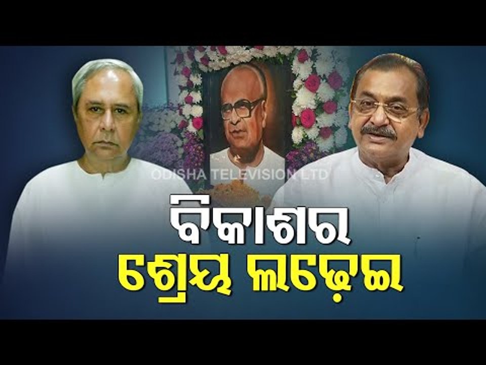 BJD Plays Development Card On Biju Jayanti, Opposition Cries Foul