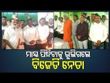 BJD Leaders Spotted Flouting COVID Norms During Birth Anniversary Of Biju Patnaik