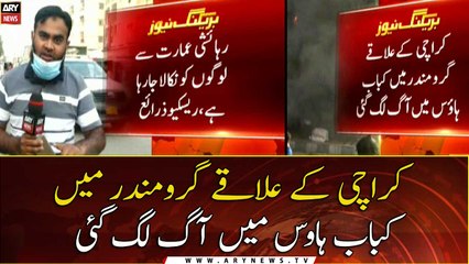 A fire broke out at Kabab House near Gurmunder ​​Karachi