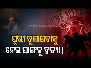 Balasore Youth Dies Mysteriously While Returning From Puri