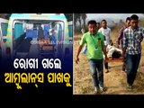 Patient Carried On Stretcher After Ambulance Failed To Reach Boudh Village