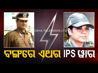 West Bengal Polls 2021 | IPS Officers In Fray
