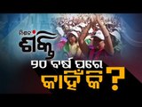 'Mission Shakti' Dept Formed Keeping Woman Votebank In Mind ? -OTV Report