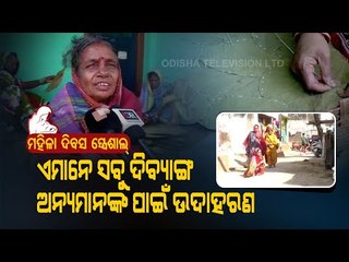 Special Story | IWD 2021 - Divyang Women In Odisha Set Example Of Self Reliance