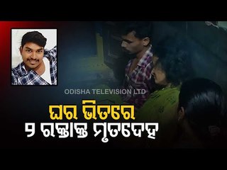 Lovebirds Found Dead In Pool Of Blood In Odisha's Gajapati