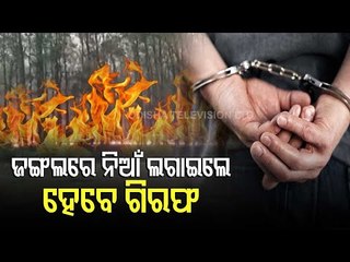 Sambalpur DFO Warns Immediate Arrest Of Forest Fire Setters