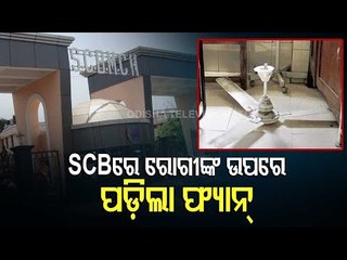 Ceiling Fan Falls On Patient At SCB Hospital, Admitted To ICU