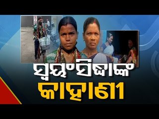 International Women's Day- Inspiring Stories Of Women In Odisha