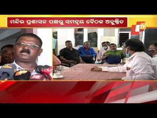 Coordination Meeting Held At Lingaraj Temple Ahead Of Maha Shivratri