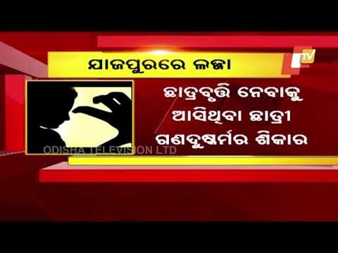 Girl Student Allegedly Raped In Odisha's Jajpur