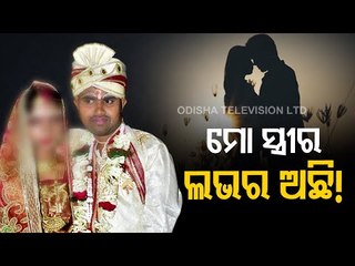 Balasore Woman Refuses To Stay With Hubby 4 Days After Marriage