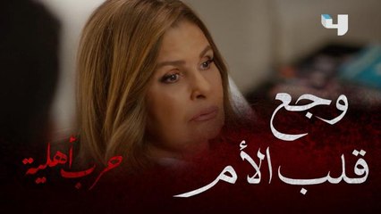 مريم قلبها وجعها بسبب بنتها تمارا