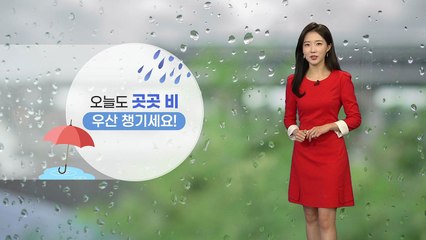 [날씨] 오늘 곳곳 산발적인 비...낮 동안 어제보다 서늘 / YTN