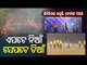 While Similipal Forest Burns, Odisha MLAs & Ministers Enjoy At Baripada; Opposition Lashes