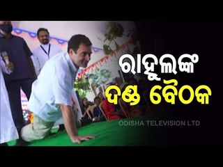 News Fuse | Cong Leader Rahul Gandhi's Push-Ups During His Visit To Kanyakumari