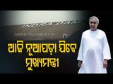 Odisha CM Naveen's Project Inauguration Spree In Nuapada Today