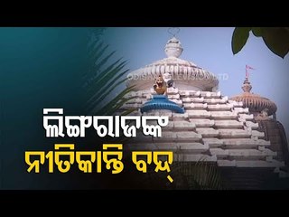 Rituals Disrupted At Lingaraj Temple Over Servitors' Disagreement On Shivratri