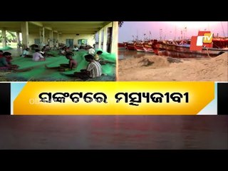 Restriction On Fishing Affects Livelihood Of Fishermen In Kendrapara