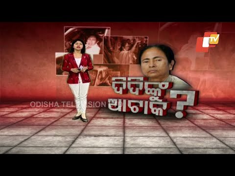 Mamata Banerjee Alleges Attack On Her - OTV Discussion