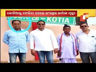 Congress Leader Dies While Returning From Kotia