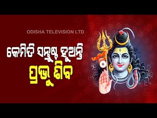 Special Story | Importance Of Shivratri For Devotees Of Lord Shiva