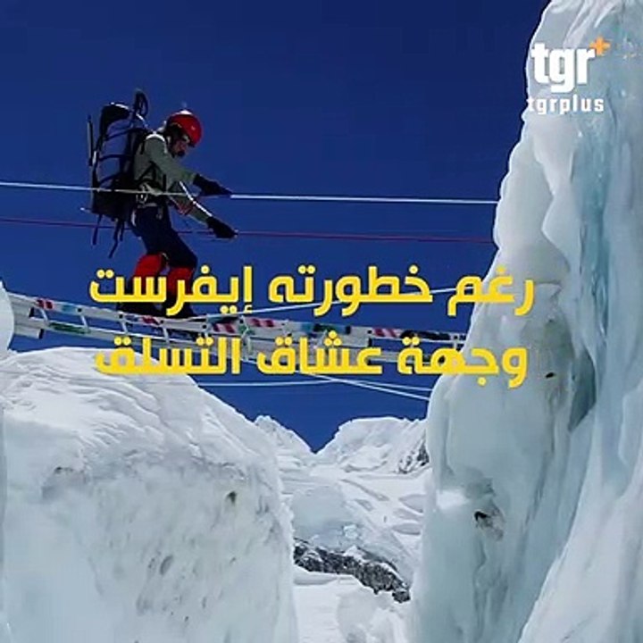 صعود قمة إيفرست بين الحقيقة والخيال