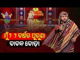 Watch Special Episode Of The Great Odisha Political Circus