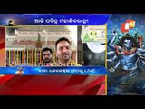 Maha Shivaratri | Updates From Dhabaleswar Temple In Athagarh