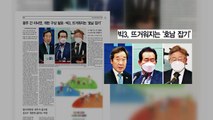 조간 브리핑 (5월 17일) / YTN