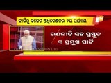 2nd Phase Of Odisha Assembly Budget Session To Begin Tomorrow