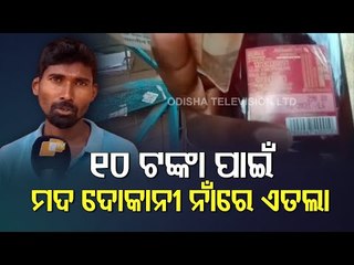 Liquor Affcianado's Bargain For Rs 10 - Watch OTV News Fuse
