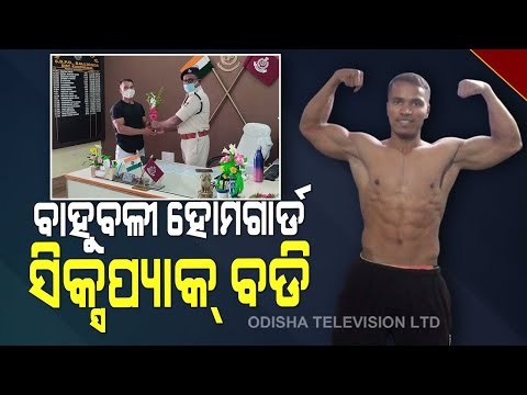 Special Story | Homeguard Wins Mr Kandhamal Title