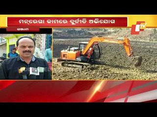 Misappropriation Of Funds Alleged In MGNREGA Projects In Ganjam