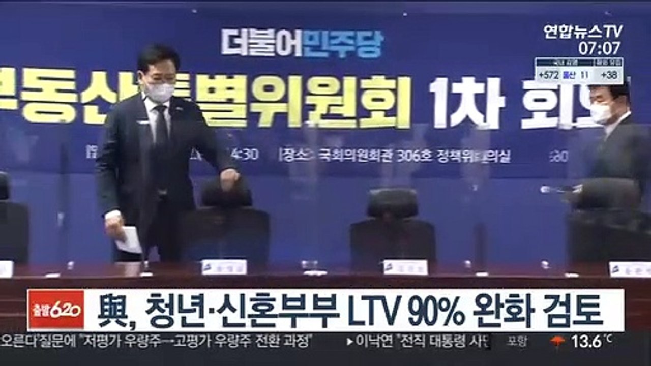與, 청년·신혼부부 LTV 90% 완화 검토