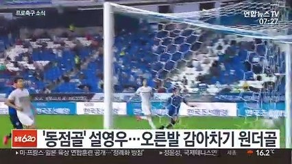 설영우 데뷔골…울산, 수원과 무승부